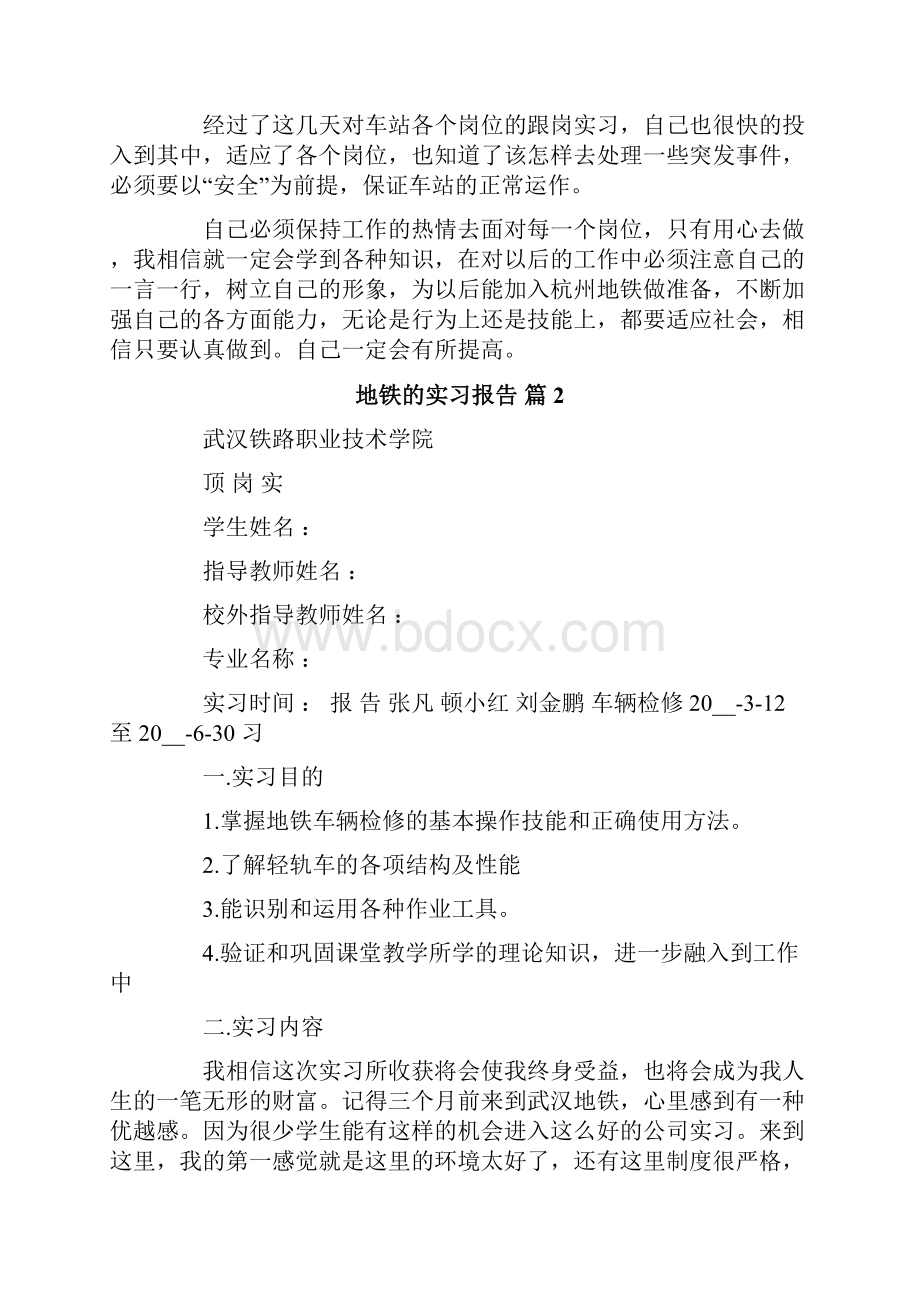 地铁的实习报告合集7篇.docx_第2页