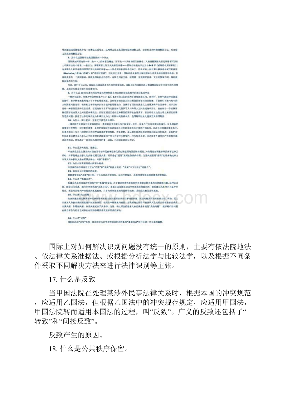 国际私法简答题及论述题总结.docx_第2页