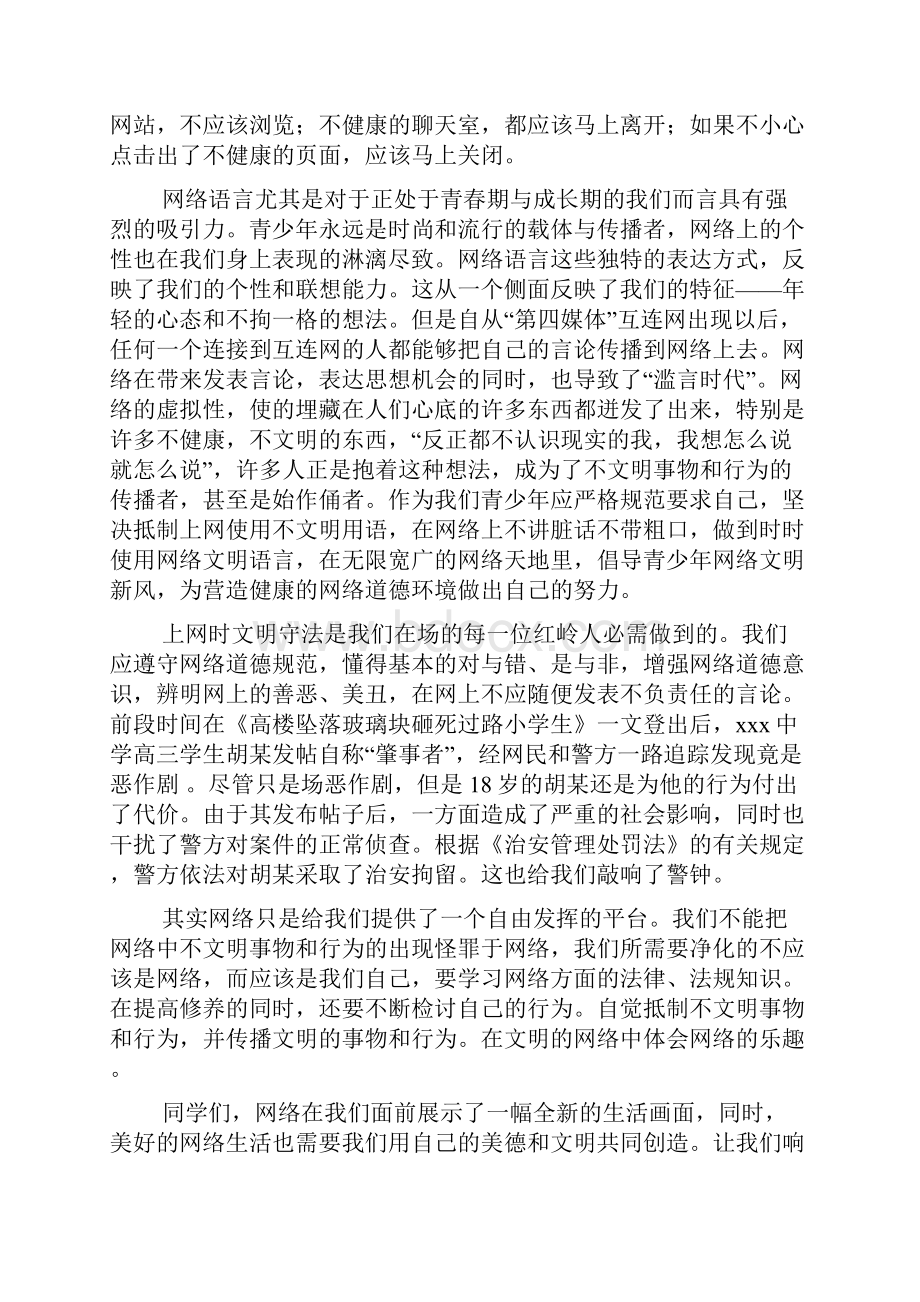 文明网络演讲稿4篇.docx_第3页