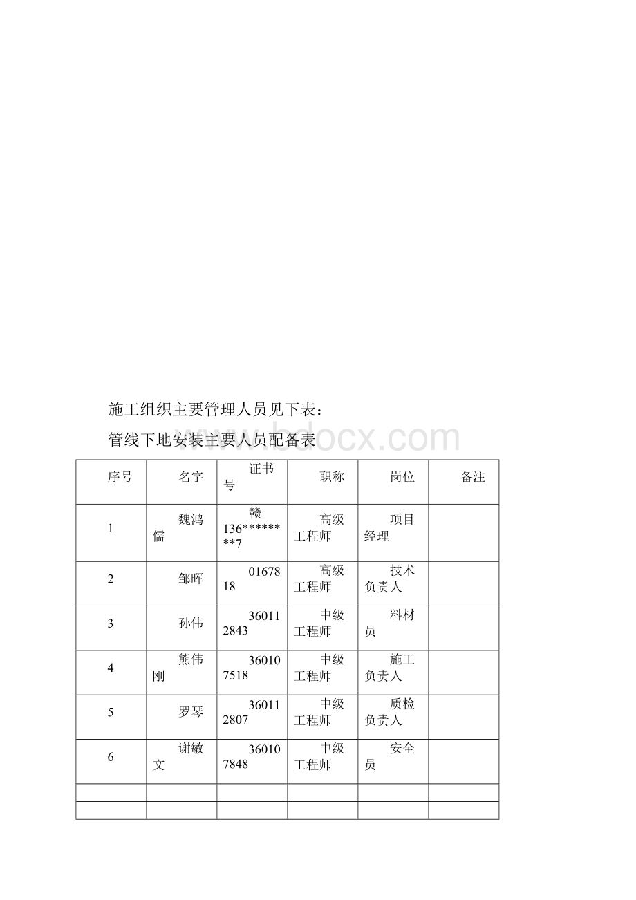 强电施工方案汇总.docx_第3页