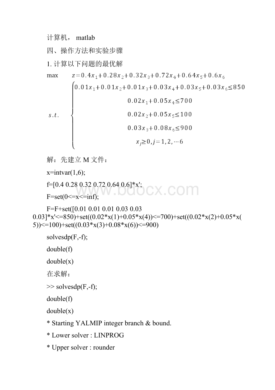 数学建模实验报告.docx_第2页