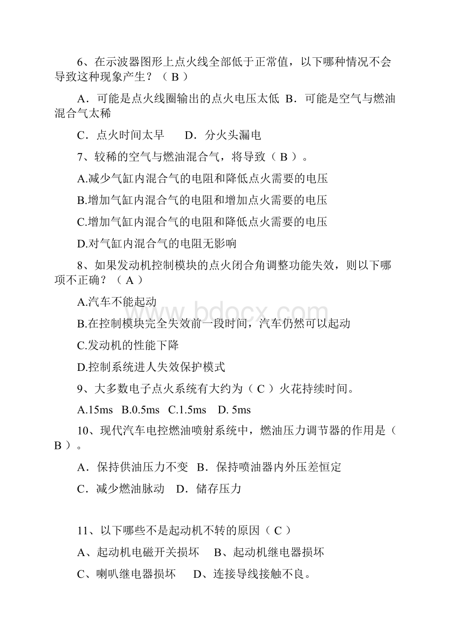 精品国家汽车知识技能大赛理论知识竞赛题库215题含答案1.docx_第2页