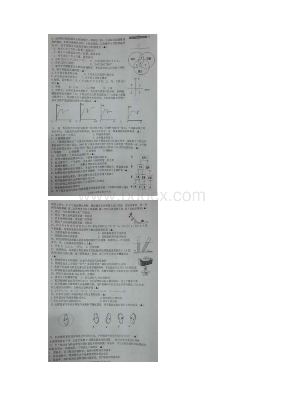 浙江杭州经济开发1617学年七年级上期末考试科学图片版.docx_第2页