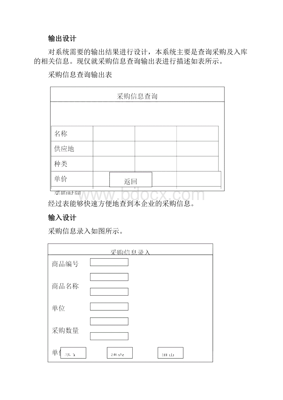 商品采购管理系统系统设计.docx_第3页