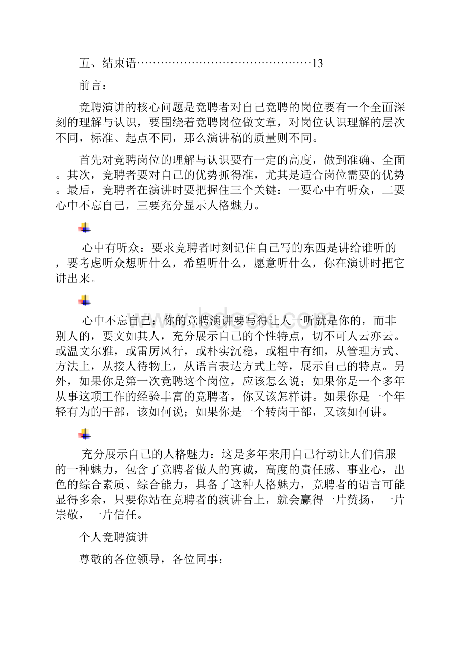 水泥中央控制室操作员岗位竞聘演讲范文汇报报告范文.docx_第3页