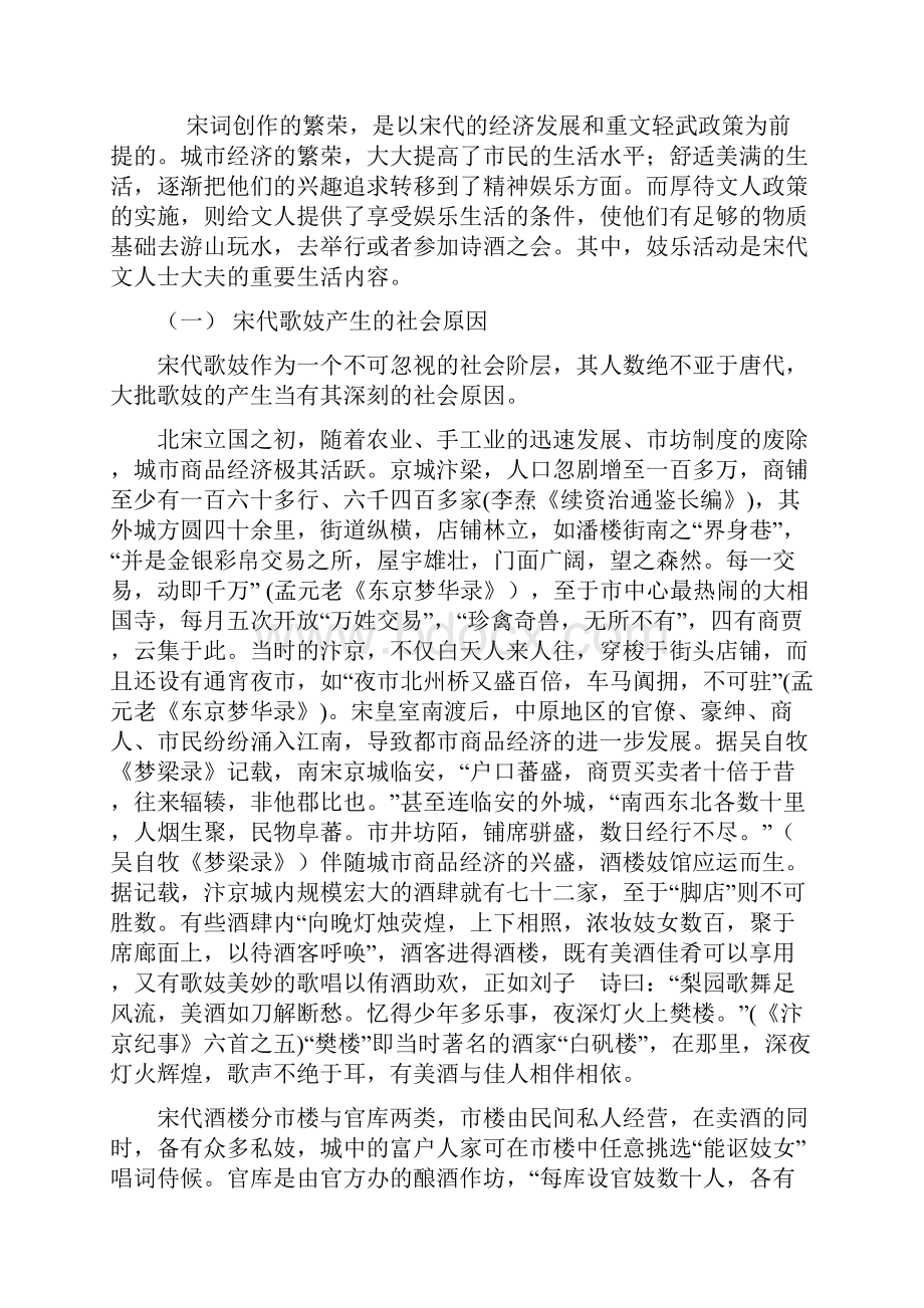 歌妓在宋词创作与传播中的重要作用.docx_第3页