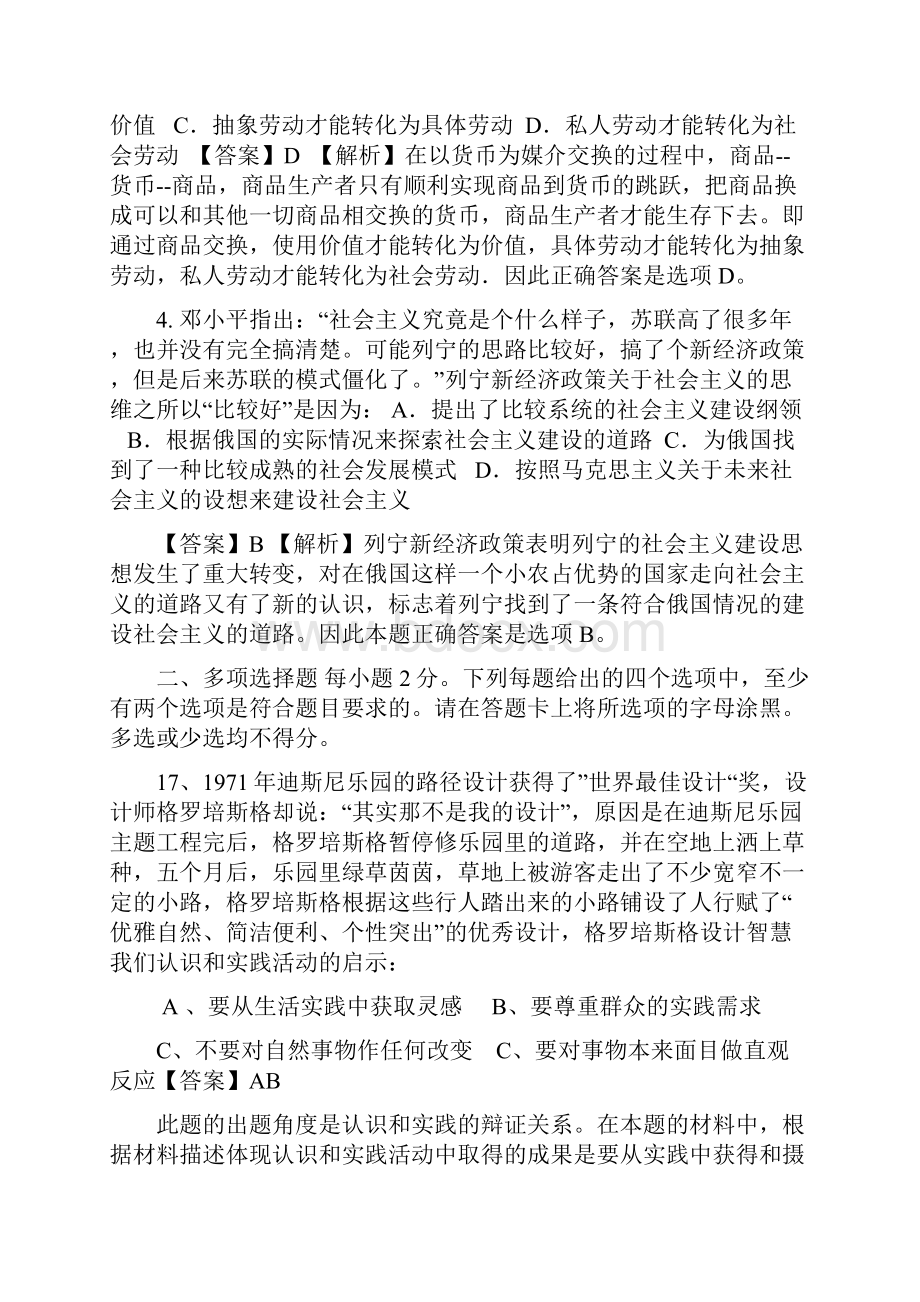 考研政治真题答案完整版马原部分.docx_第2页