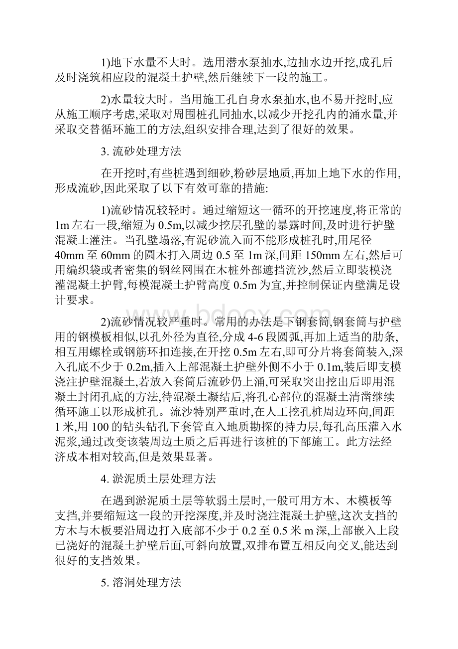 复杂地质条件下人工挖孔桩的施工护壁支护技术.docx_第2页