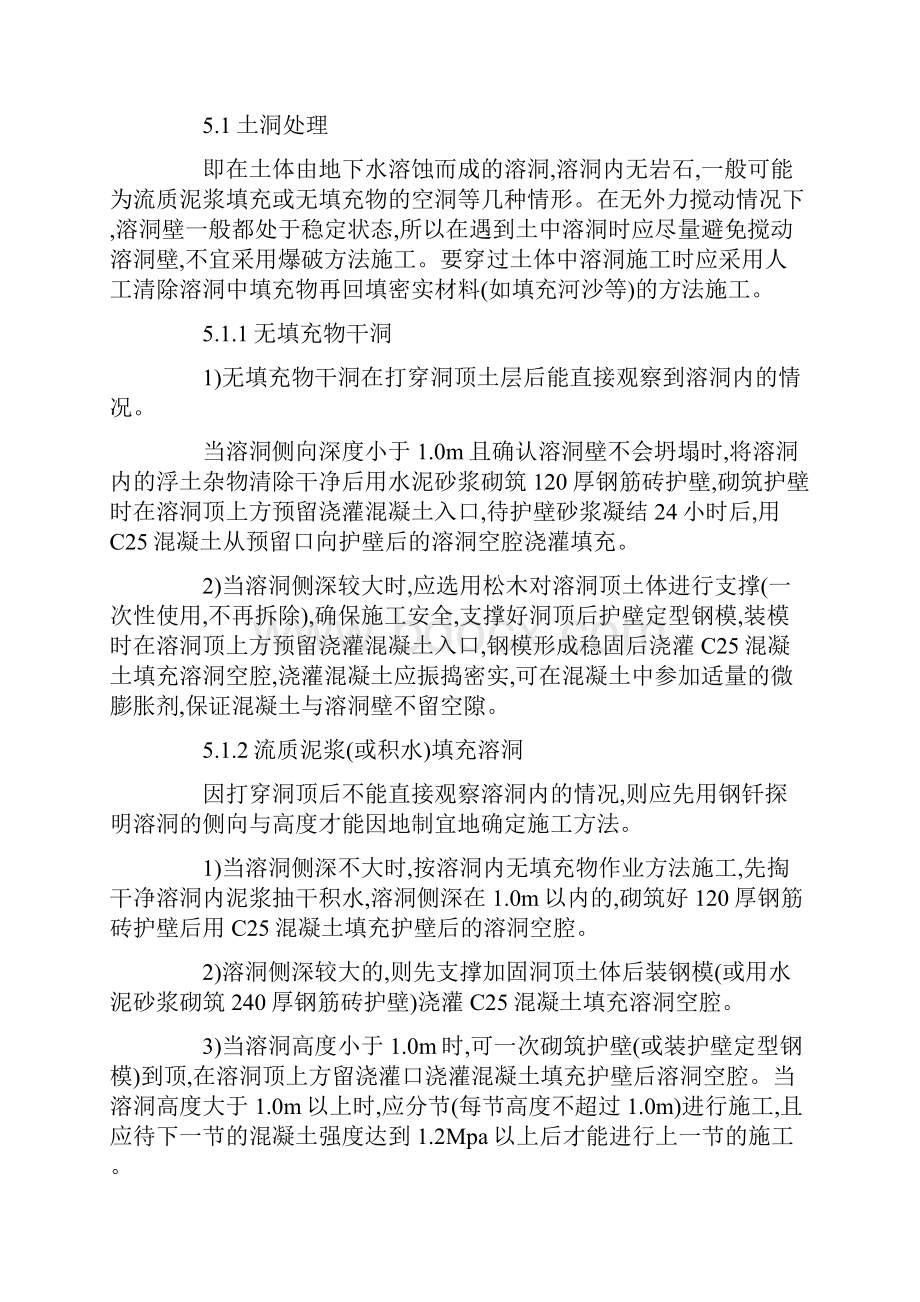 复杂地质条件下人工挖孔桩的施工护壁支护技术.docx_第3页