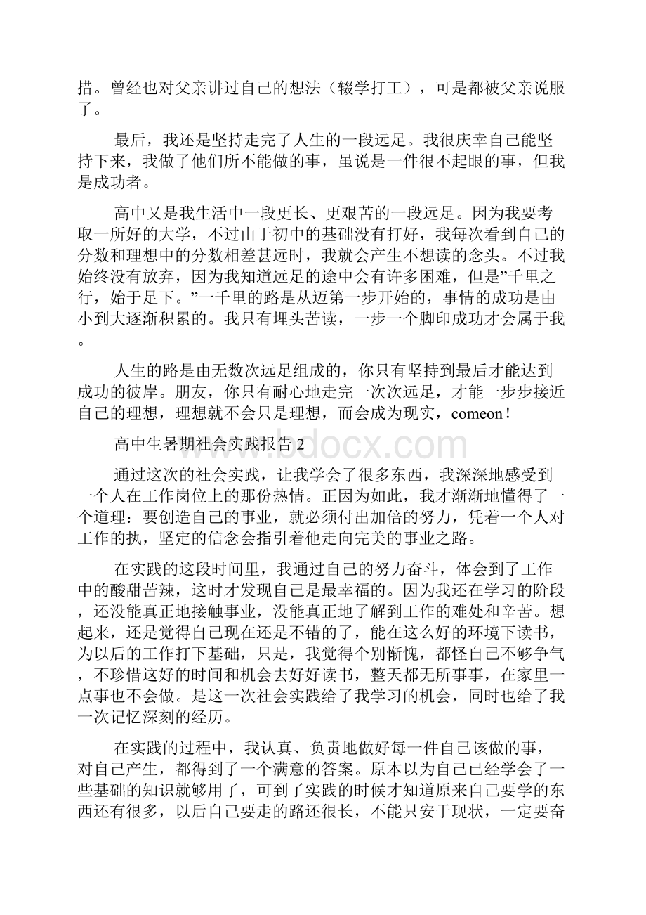 高中生暑期社会实践报告.docx_第2页