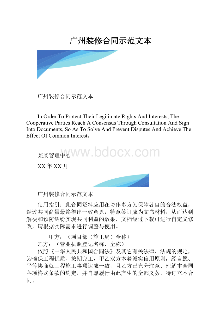 广州装修合同示范文本.docx