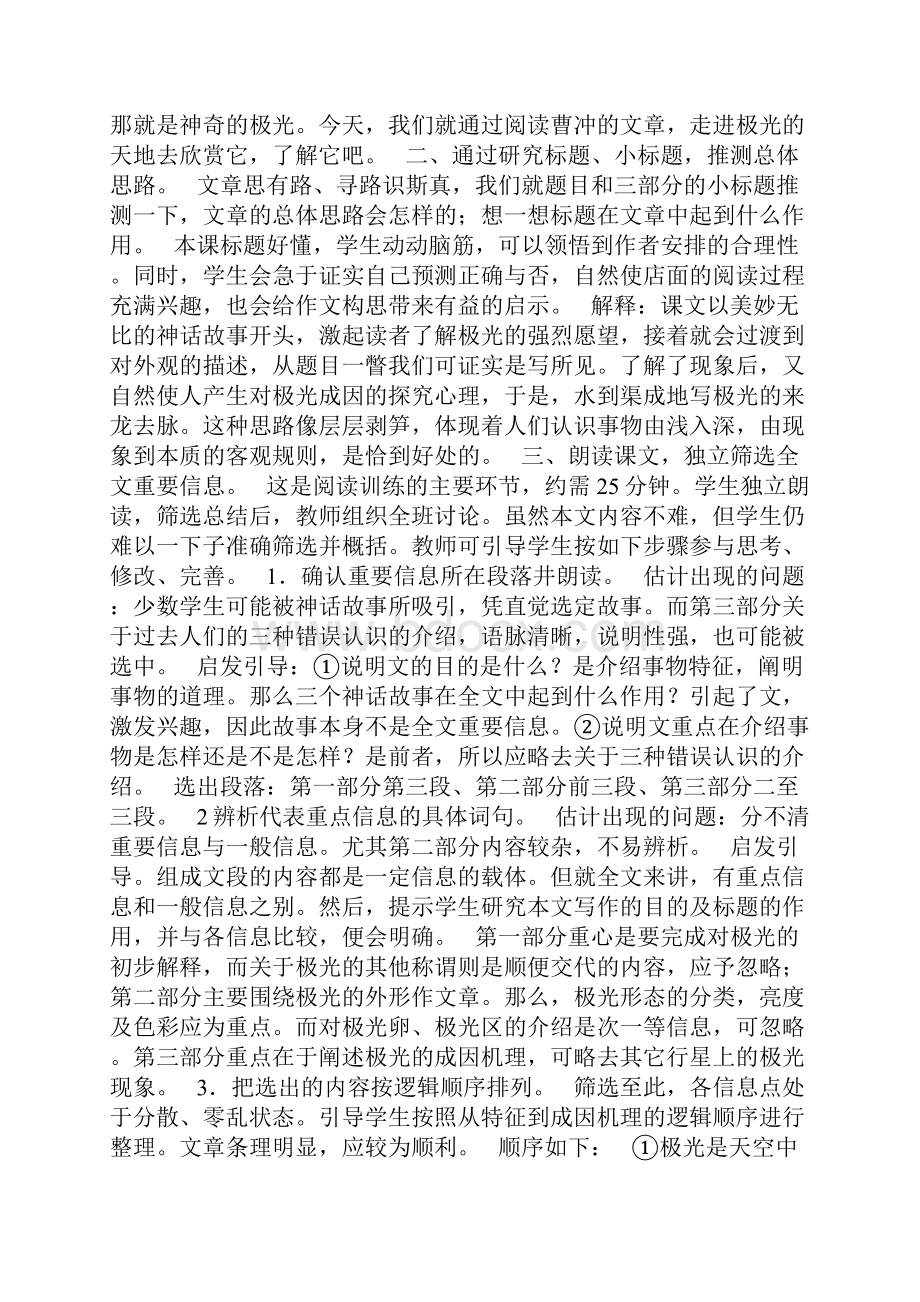 神奇的极光原文《神奇的极光》.docx_第2页