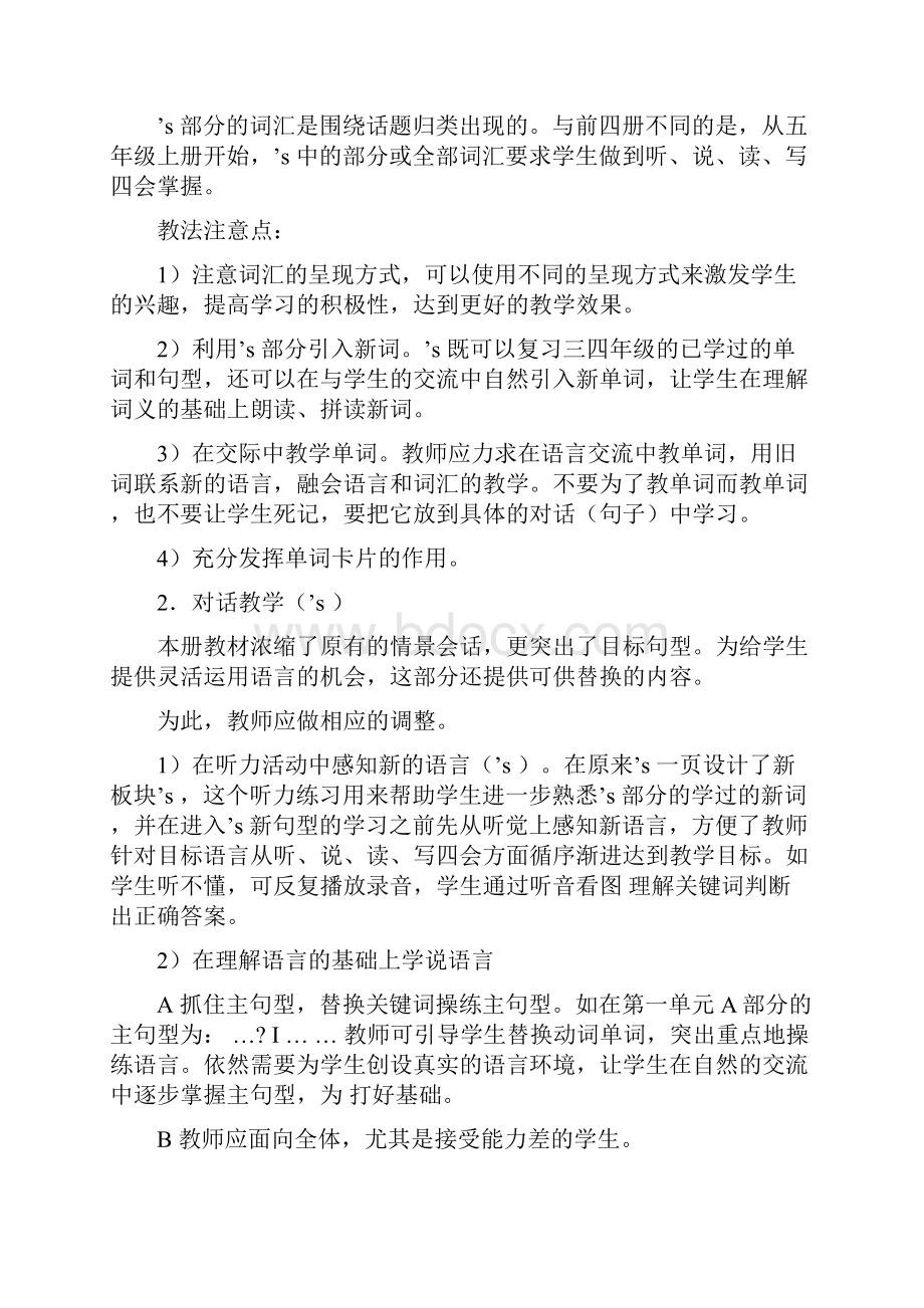 人教版五年级英语下册教学计划及单元计划.docx_第3页