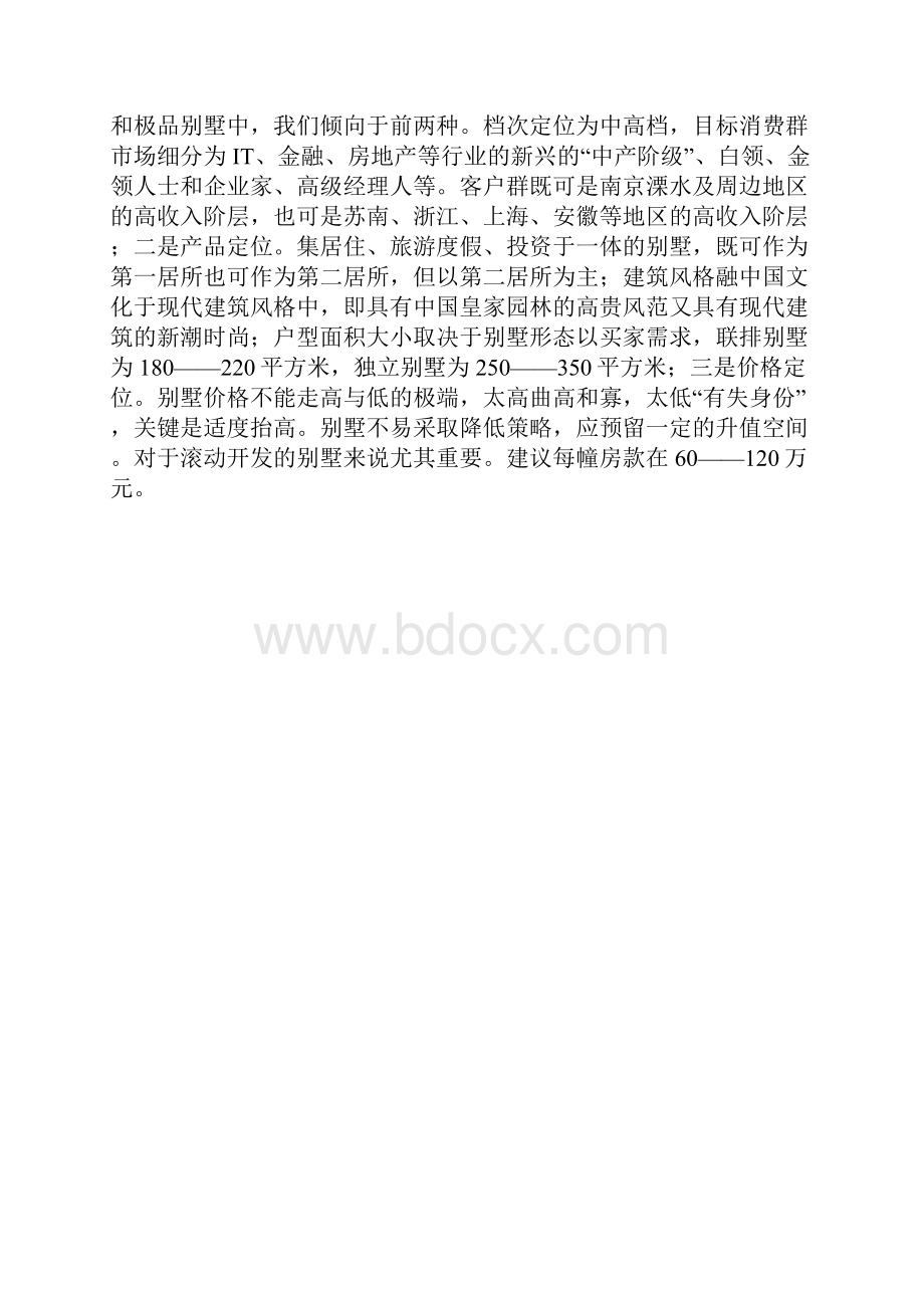 南京XX公园旅游度假别墅项目可行性研究报告.docx_第3页