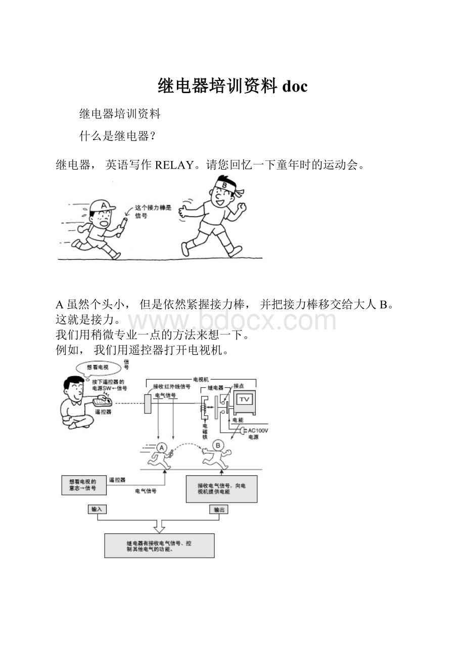 继电器培训资料doc.docx