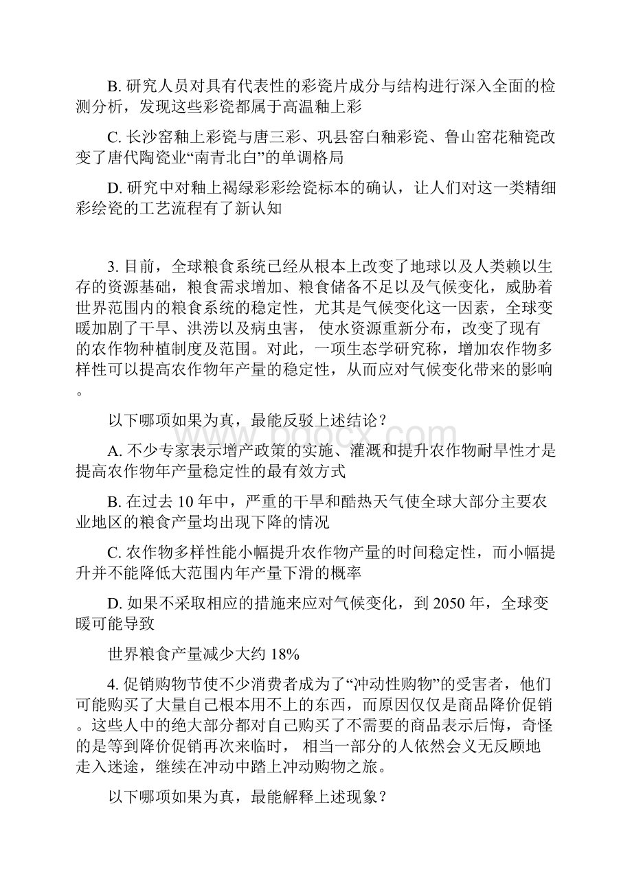 公务员考试差异题副省级卷辽宁省考卷判断差异题 讲义+笔记.docx_第2页