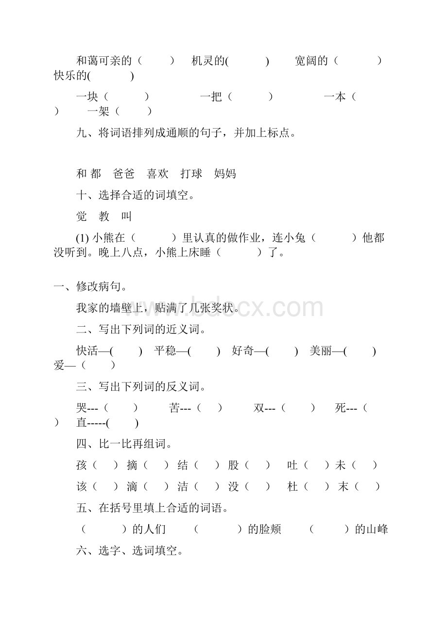 小学二年级语文下册期末复习题精选83.docx_第2页