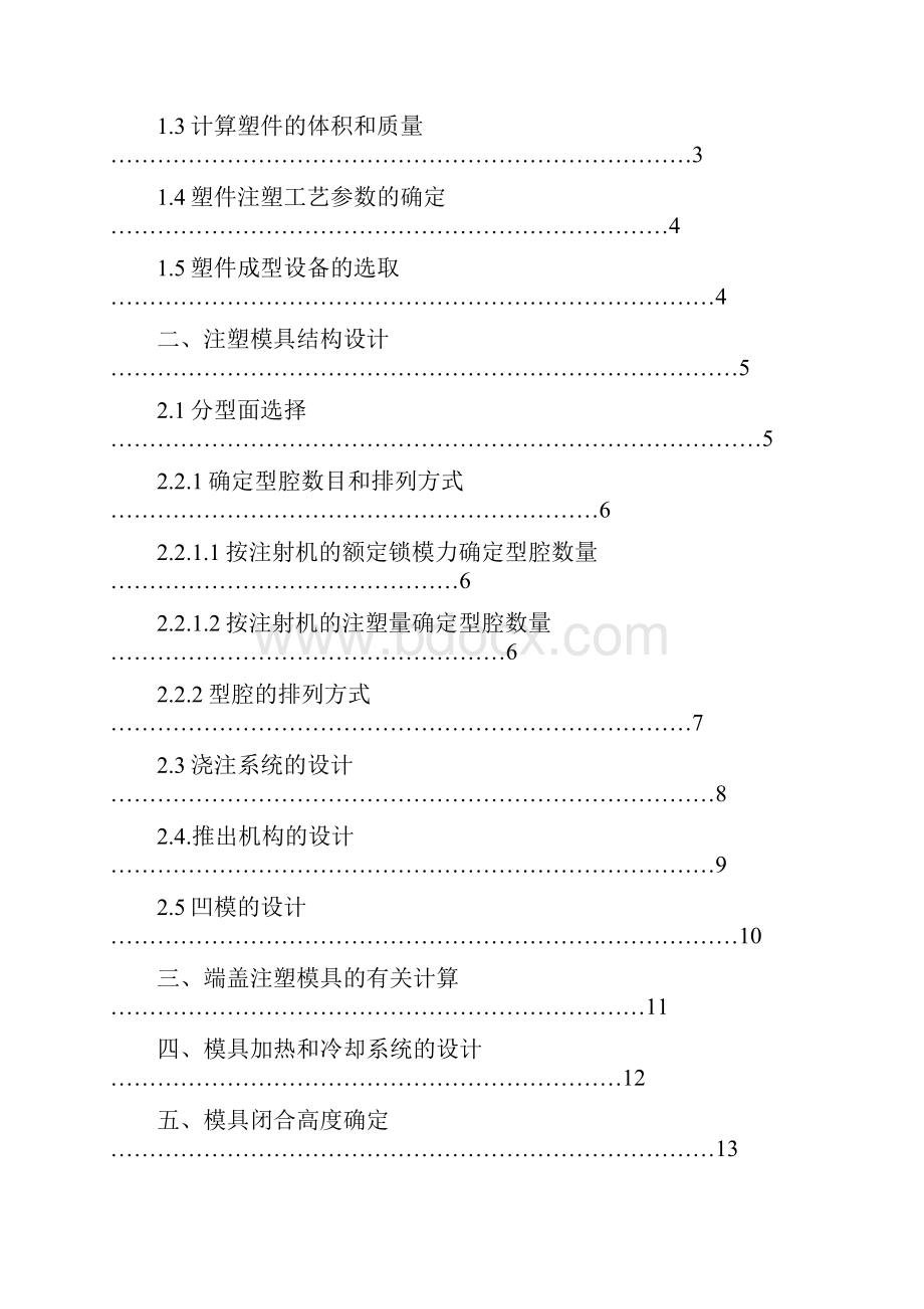 塑料模具毕业设计说明书.docx_第2页