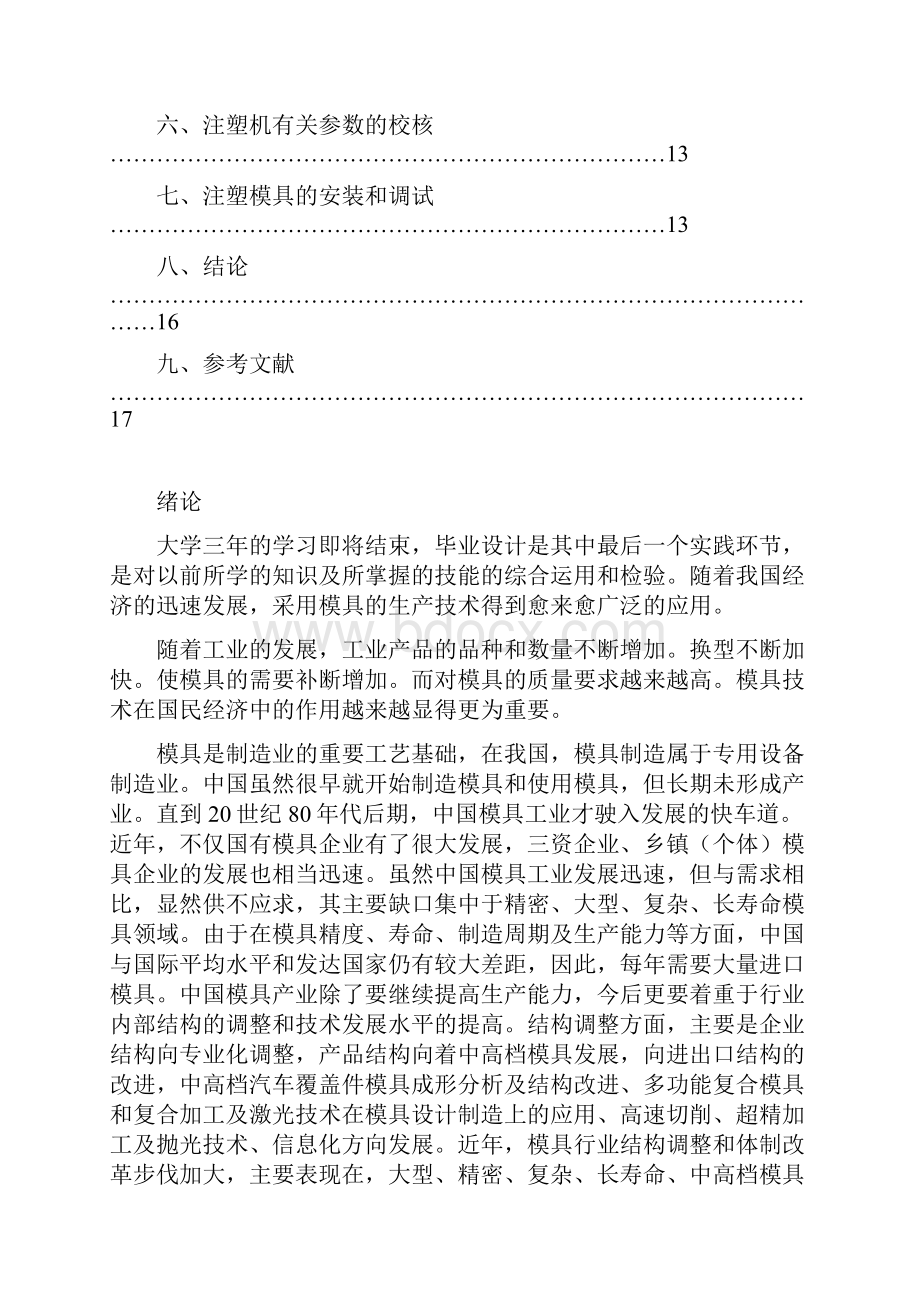 塑料模具毕业设计说明书.docx_第3页