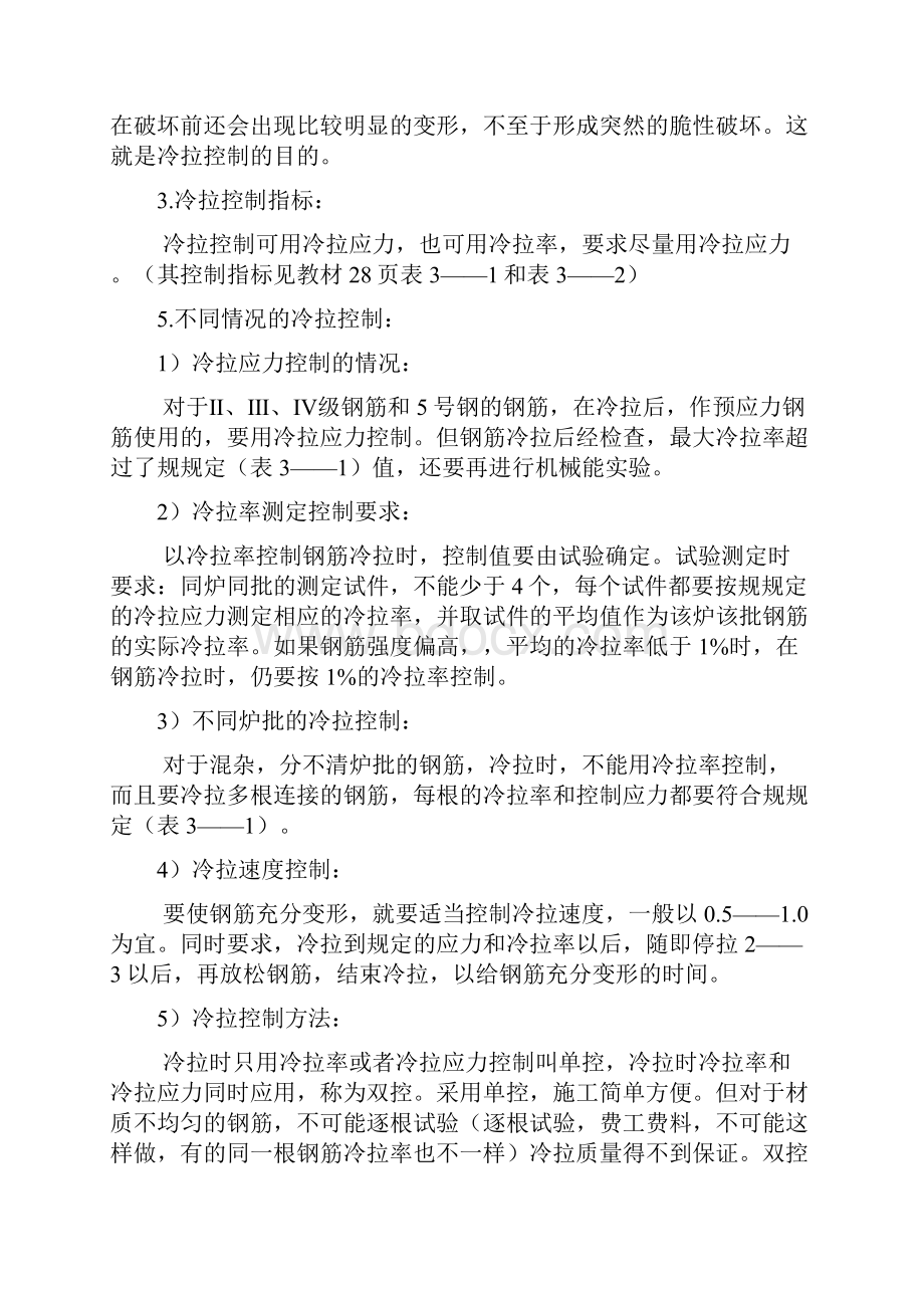 钢筋混凝土工程行业分析报告.docx_第3页