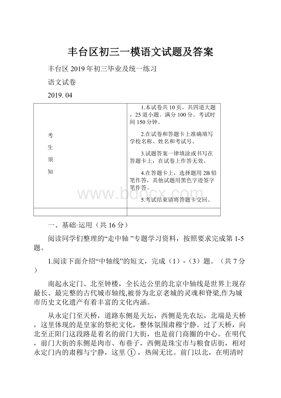 丰台区初三一模语文试题及答案.docx_第1页