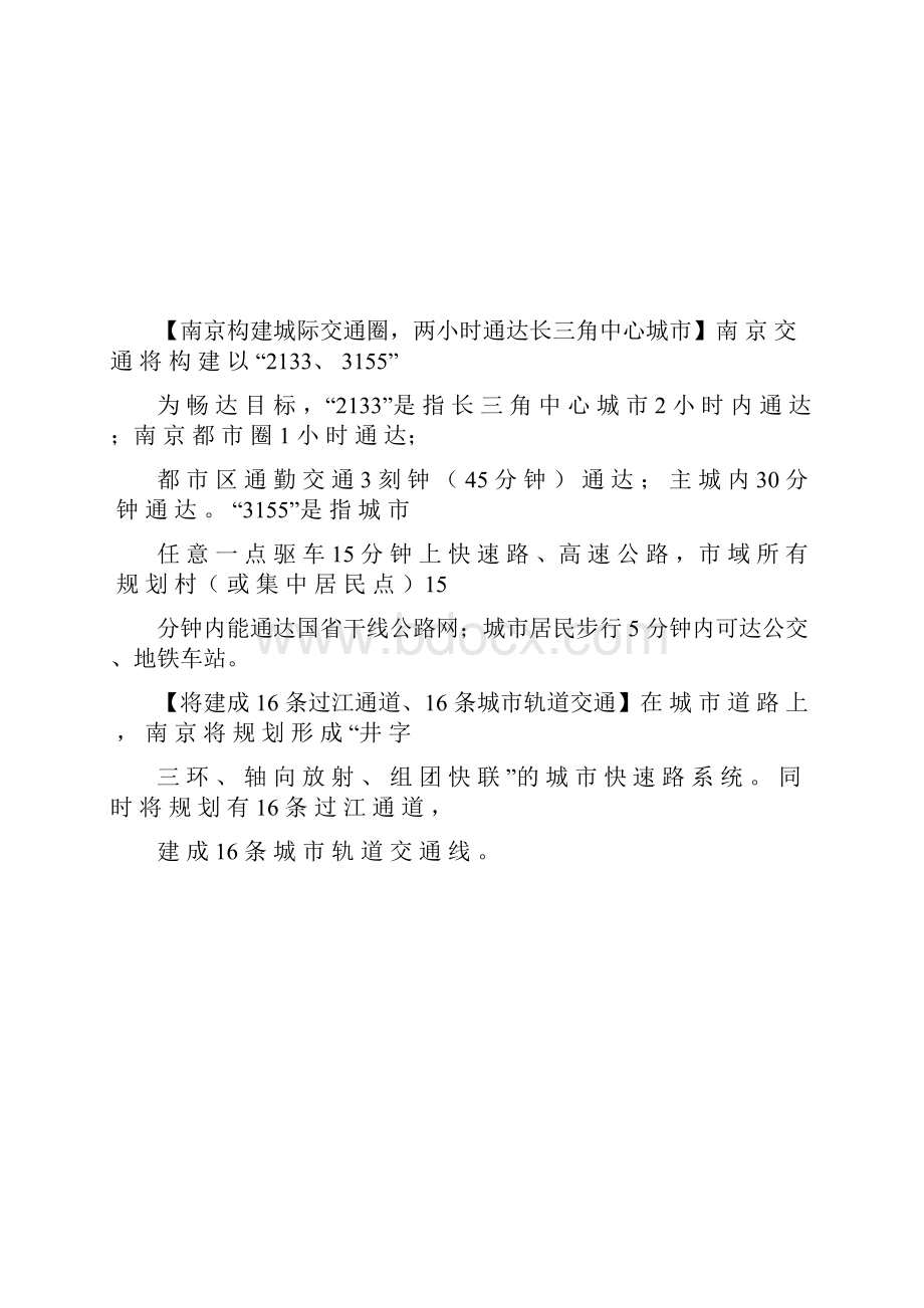 南京城市总体规划的一些内容剖析.docx_第2页