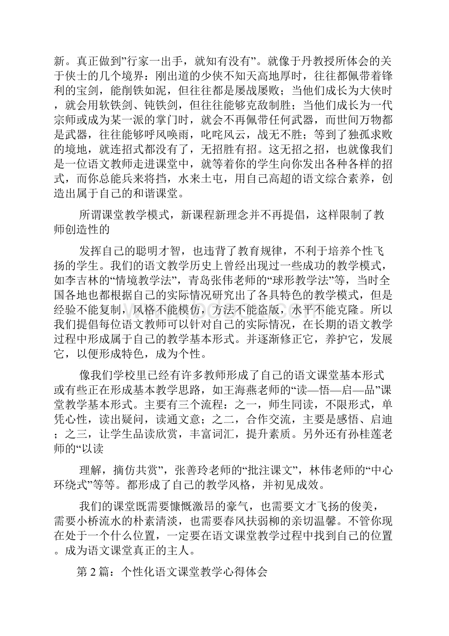 语文课堂教学语言心得体会.docx_第2页