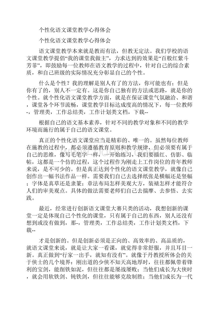 语文课堂教学语言心得体会.docx_第3页