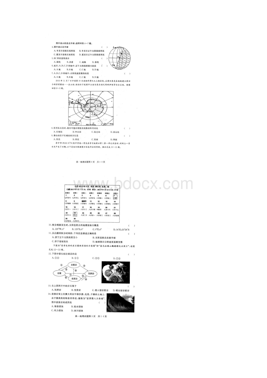 山东省济宁市曲阜师大附中学年高一地理上学期期末调研测试.docx_第2页