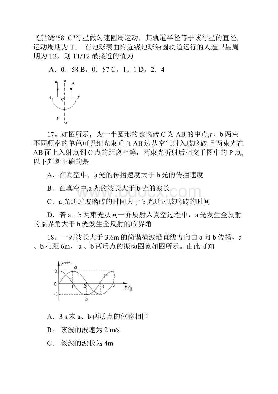 第一高级中学高三物理热身练试题整理.docx_第3页