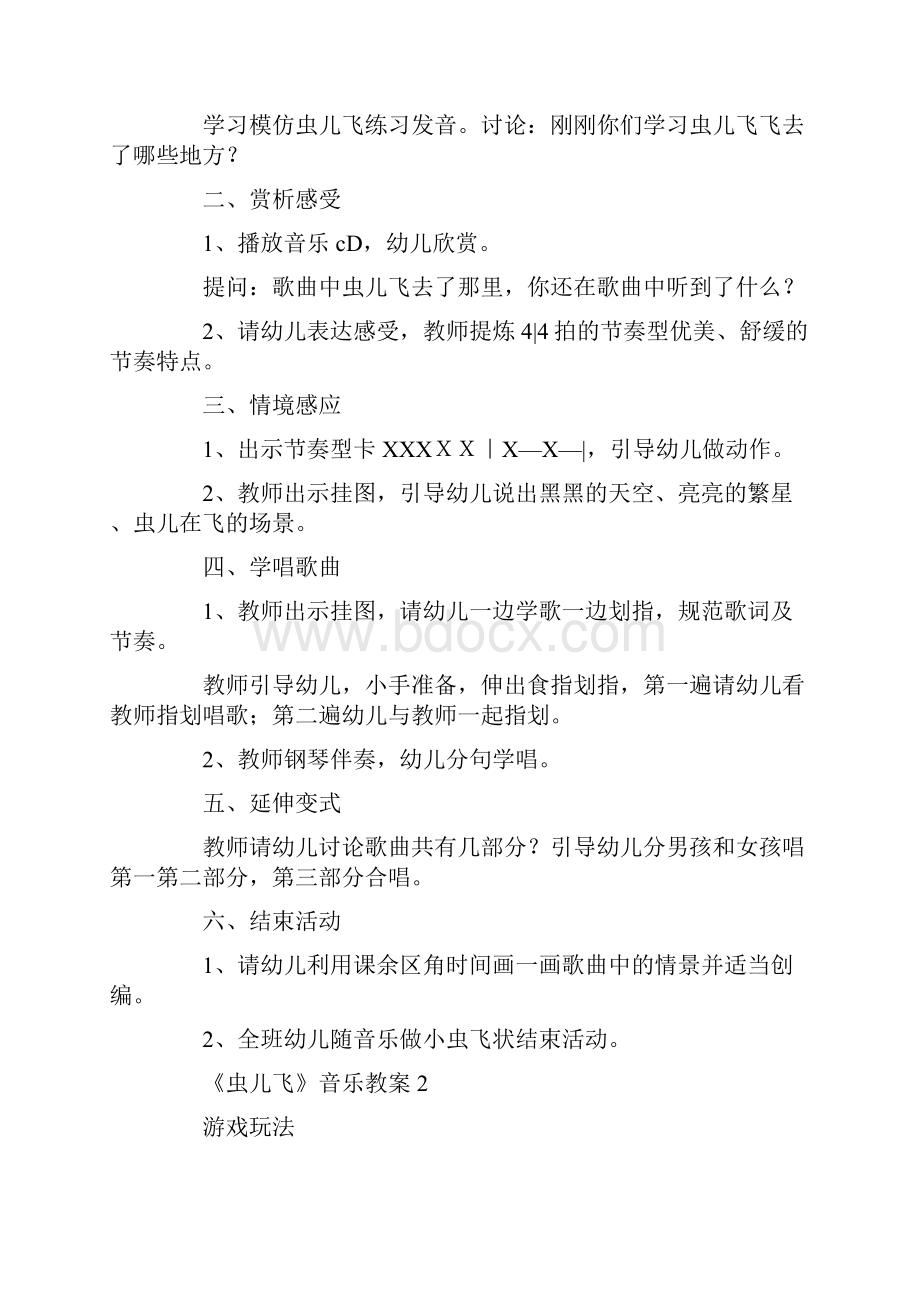 《虫儿飞》音乐教案.docx_第2页