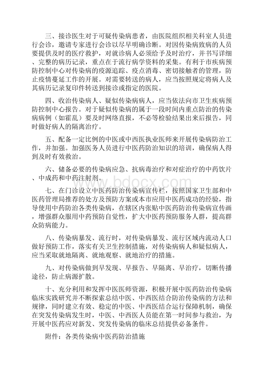 传染病中医治疗.docx_第2页