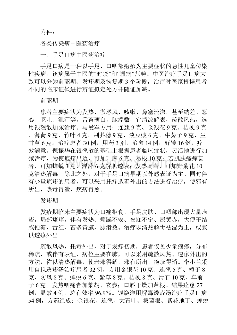 传染病中医治疗.docx_第3页