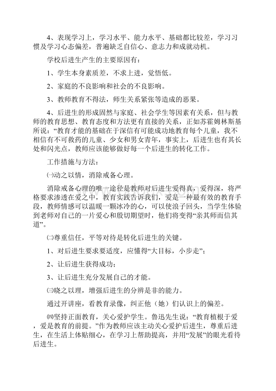 后进生转化计划及措施.docx_第2页