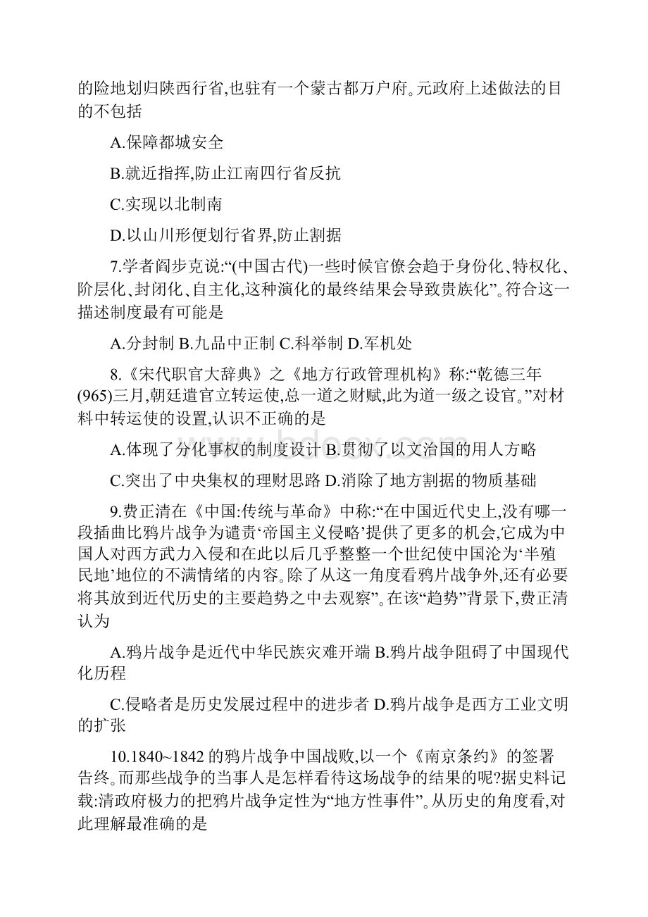 4学年下学期高二期中考试历史选修附答案.docx_第3页