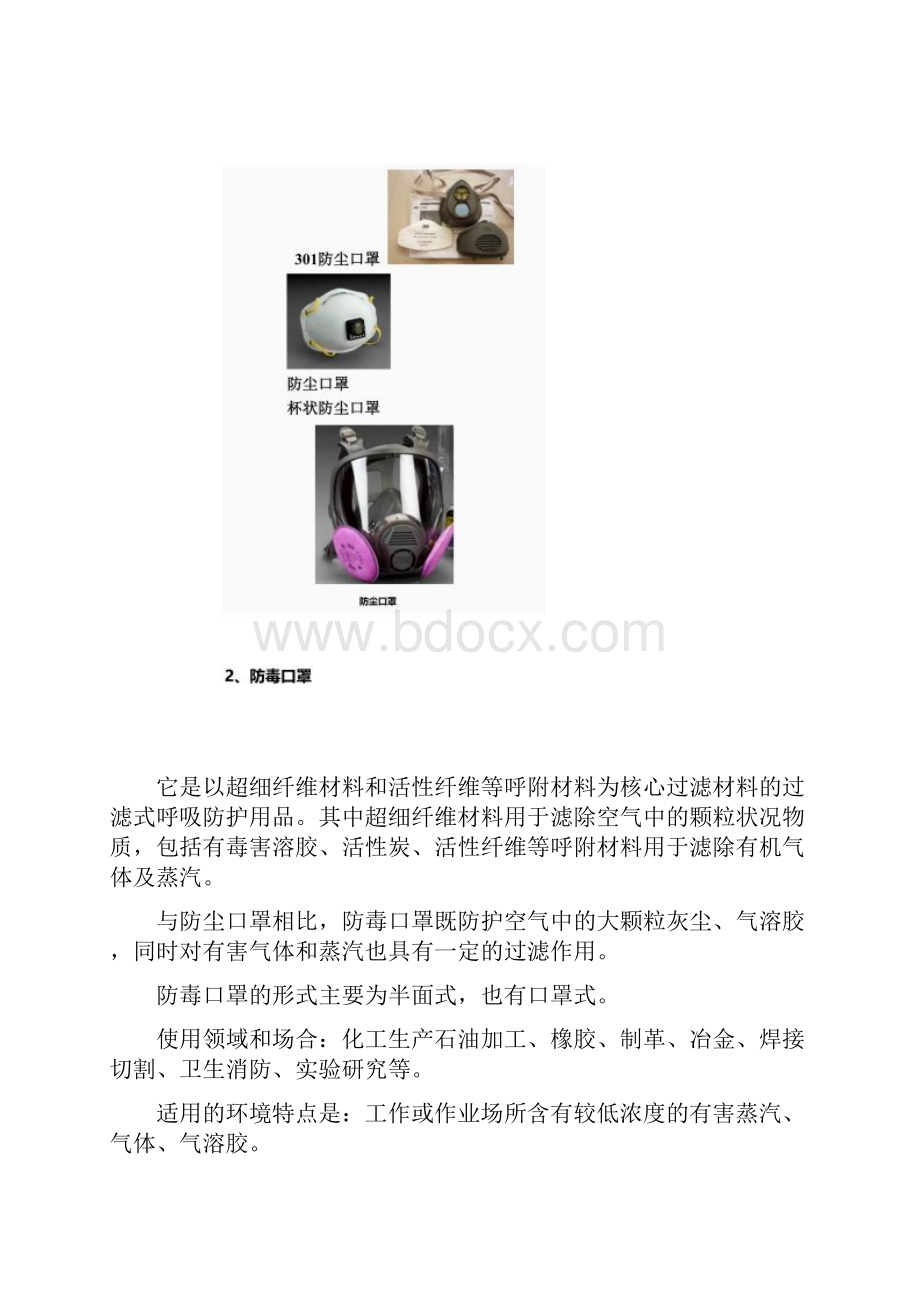 第四讲呼吸防护.docx_第3页