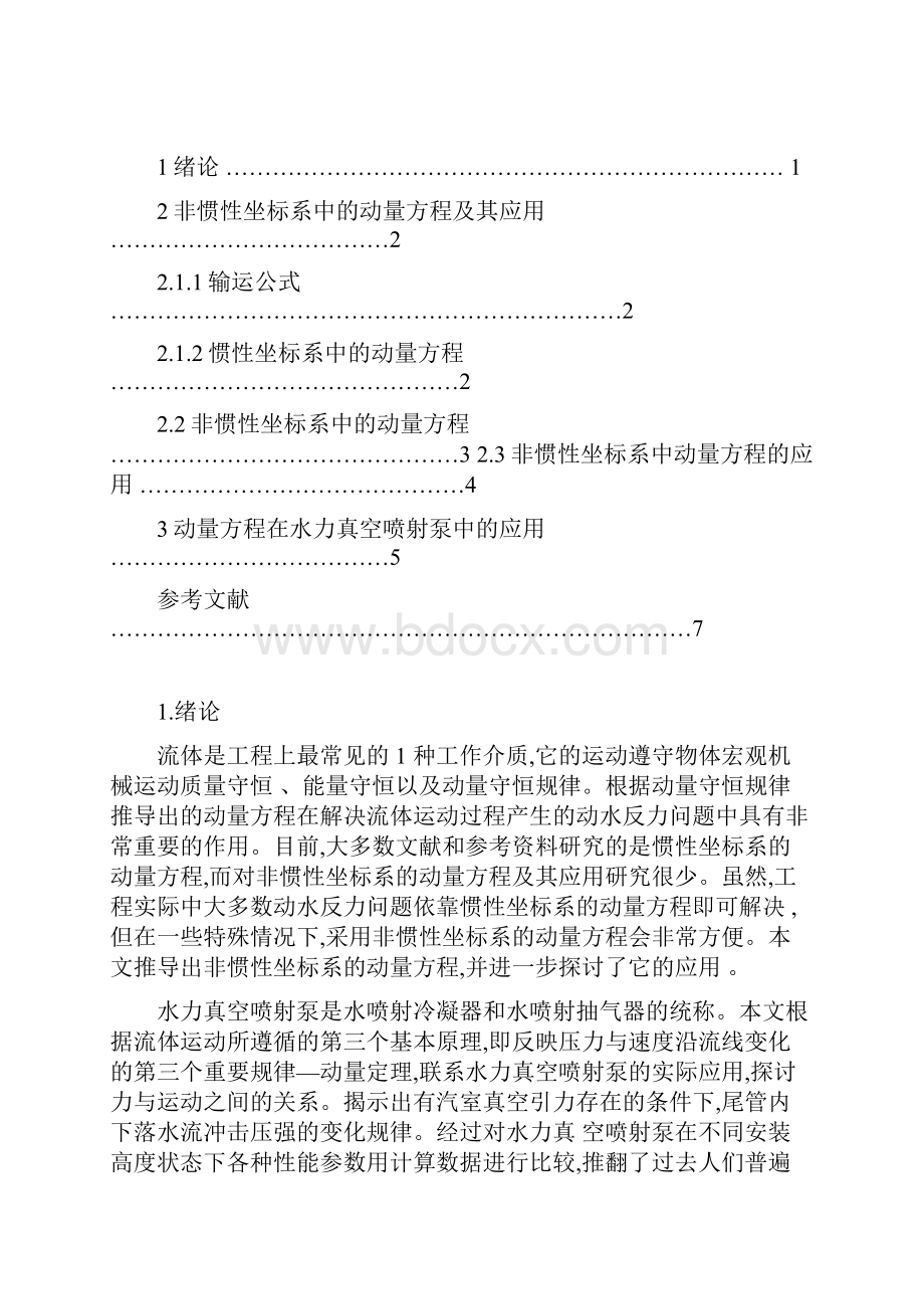 动量方程在工程中的应用.docx_第2页