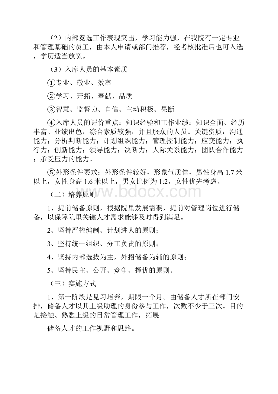 精品文档2业务素质包括分析判断能力组织能力和应变能力以及工作执行力word范文模板 14页.docx_第2页