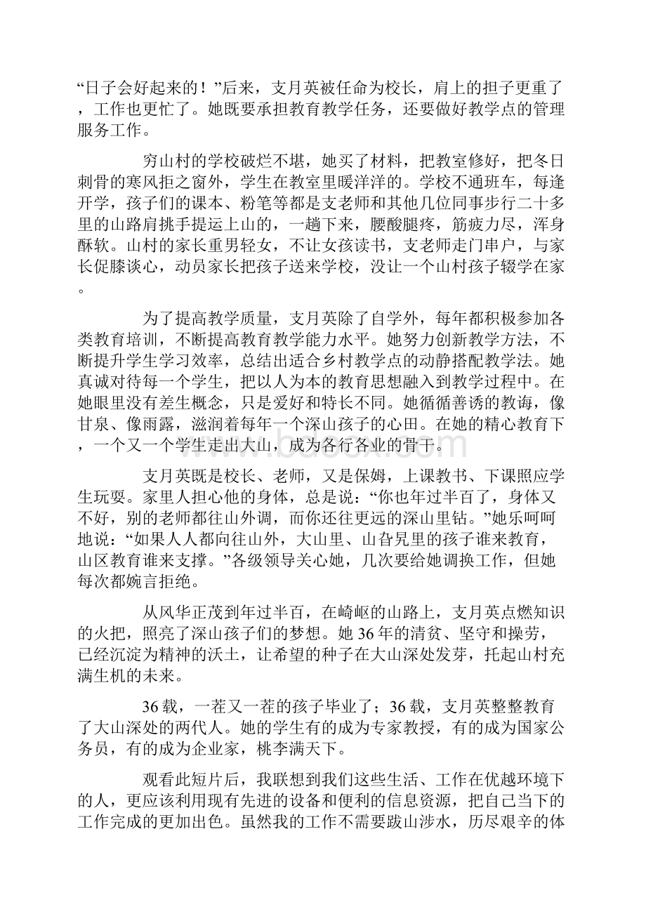 向支月英同志学习心得体会范例五篇.docx_第3页