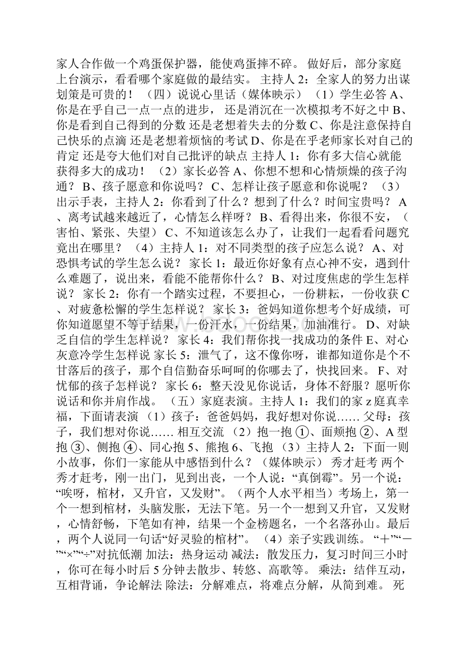 设计方案范文集锦8篇.docx_第2页