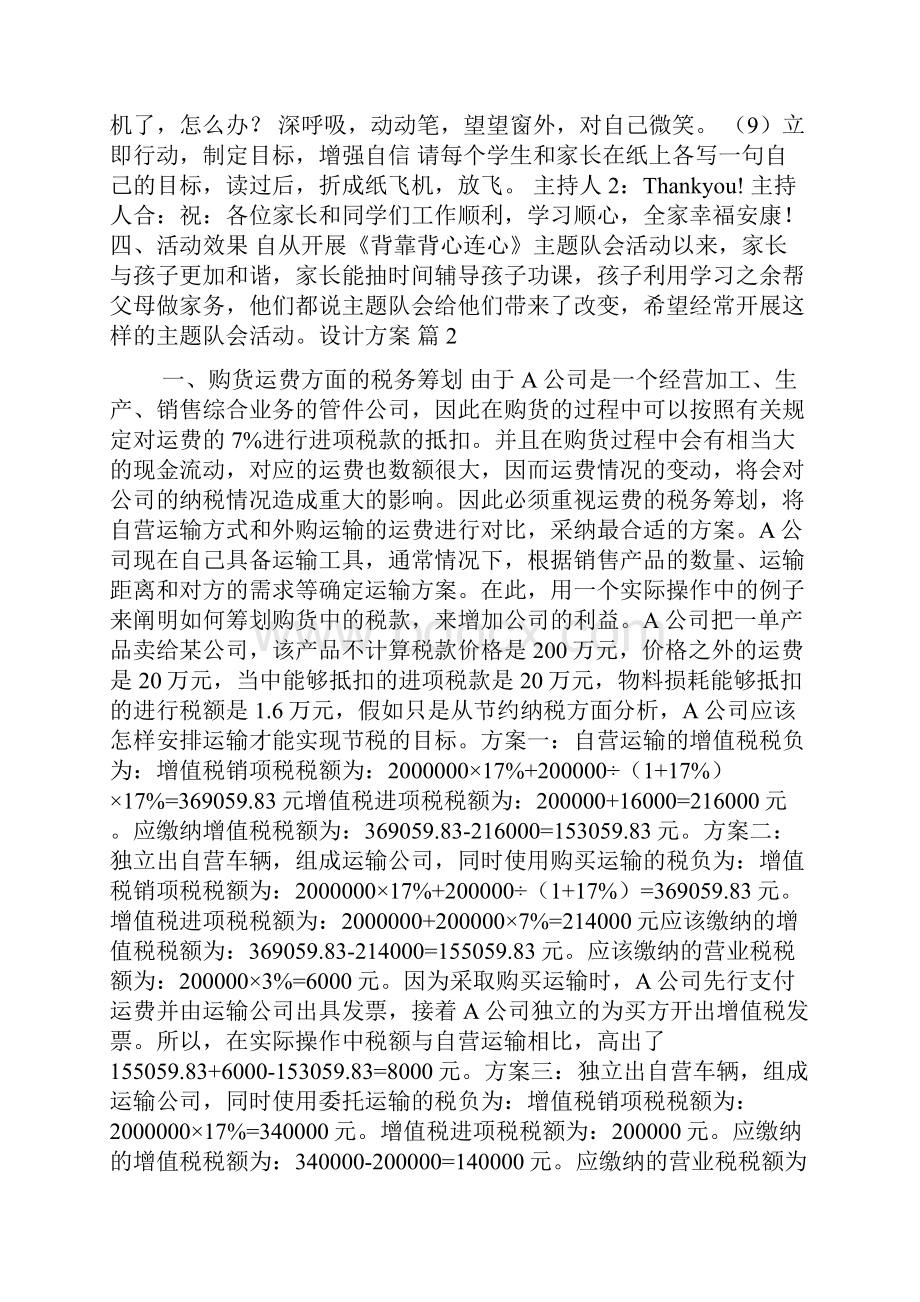 设计方案范文集锦8篇.docx_第3页