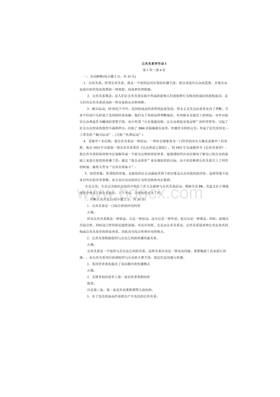 电大专科《公共关系学》形成性考核册参考答案精选.docx_第2页