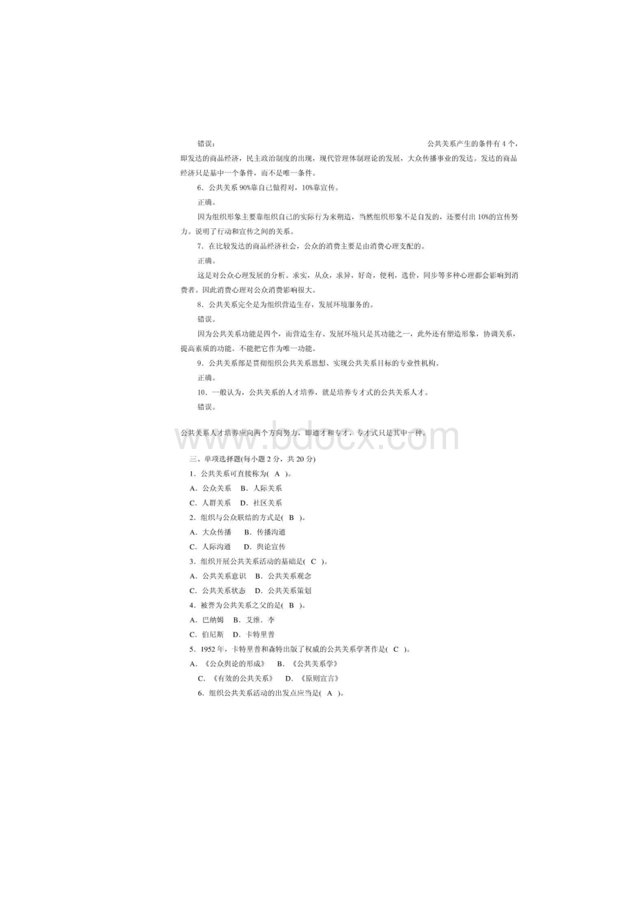 电大专科《公共关系学》形成性考核册参考答案精选.docx_第3页