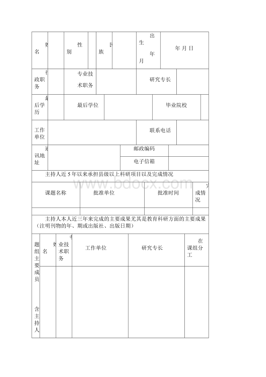 课题立项申请评审书附内容.docx_第2页