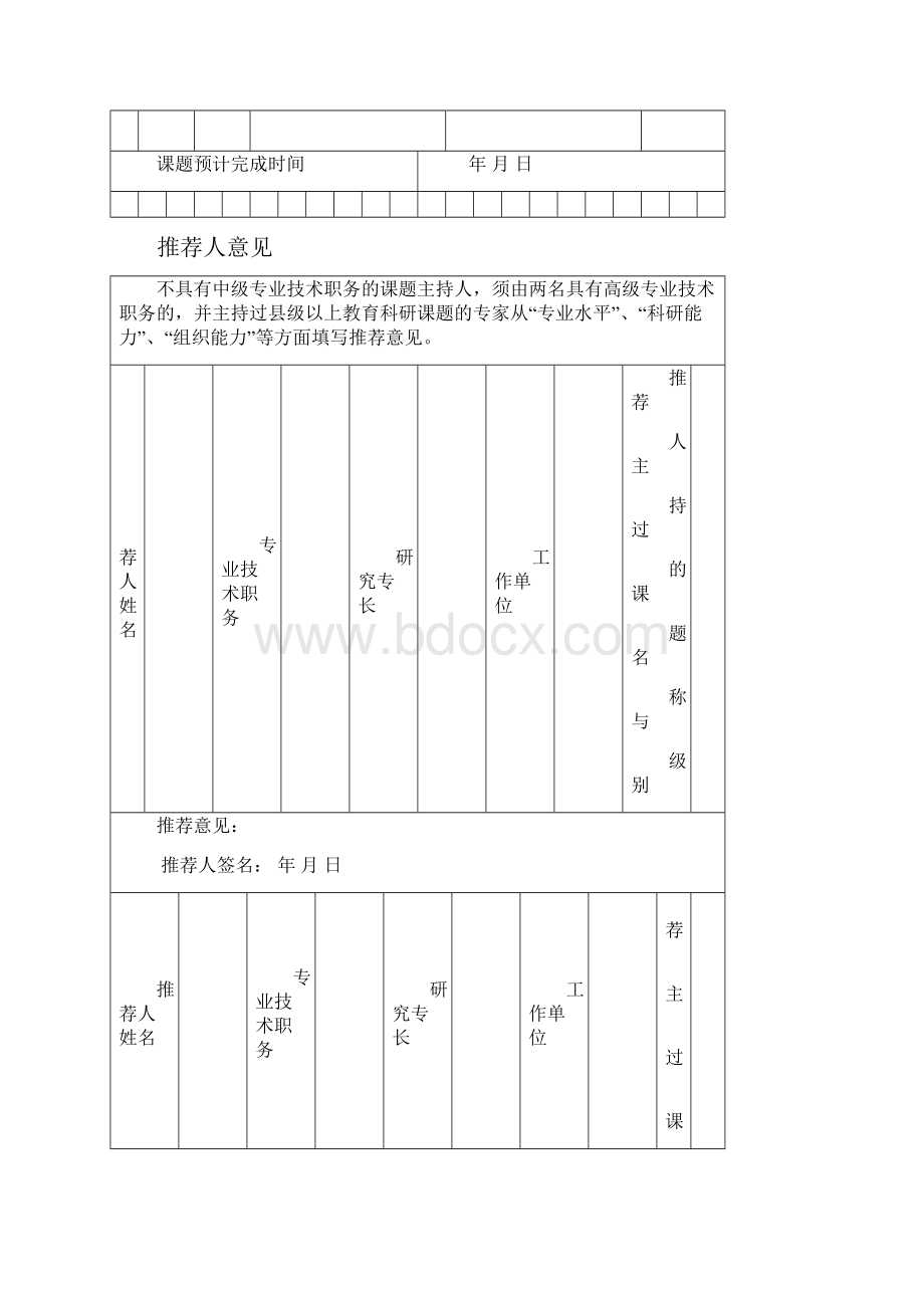 课题立项申请评审书附内容.docx_第3页