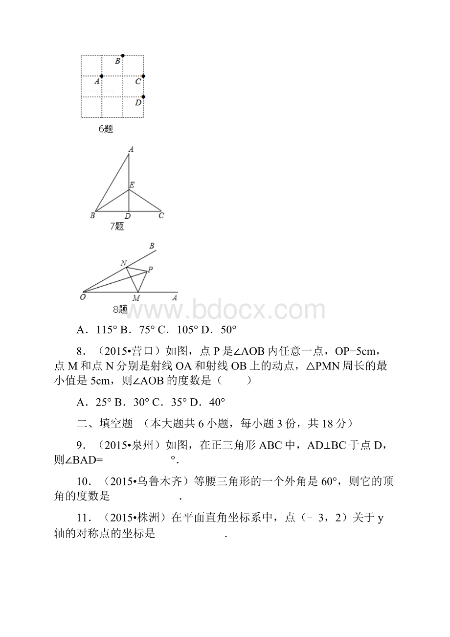 第13章《轴对称》单元模拟测试A及答案.docx_第3页