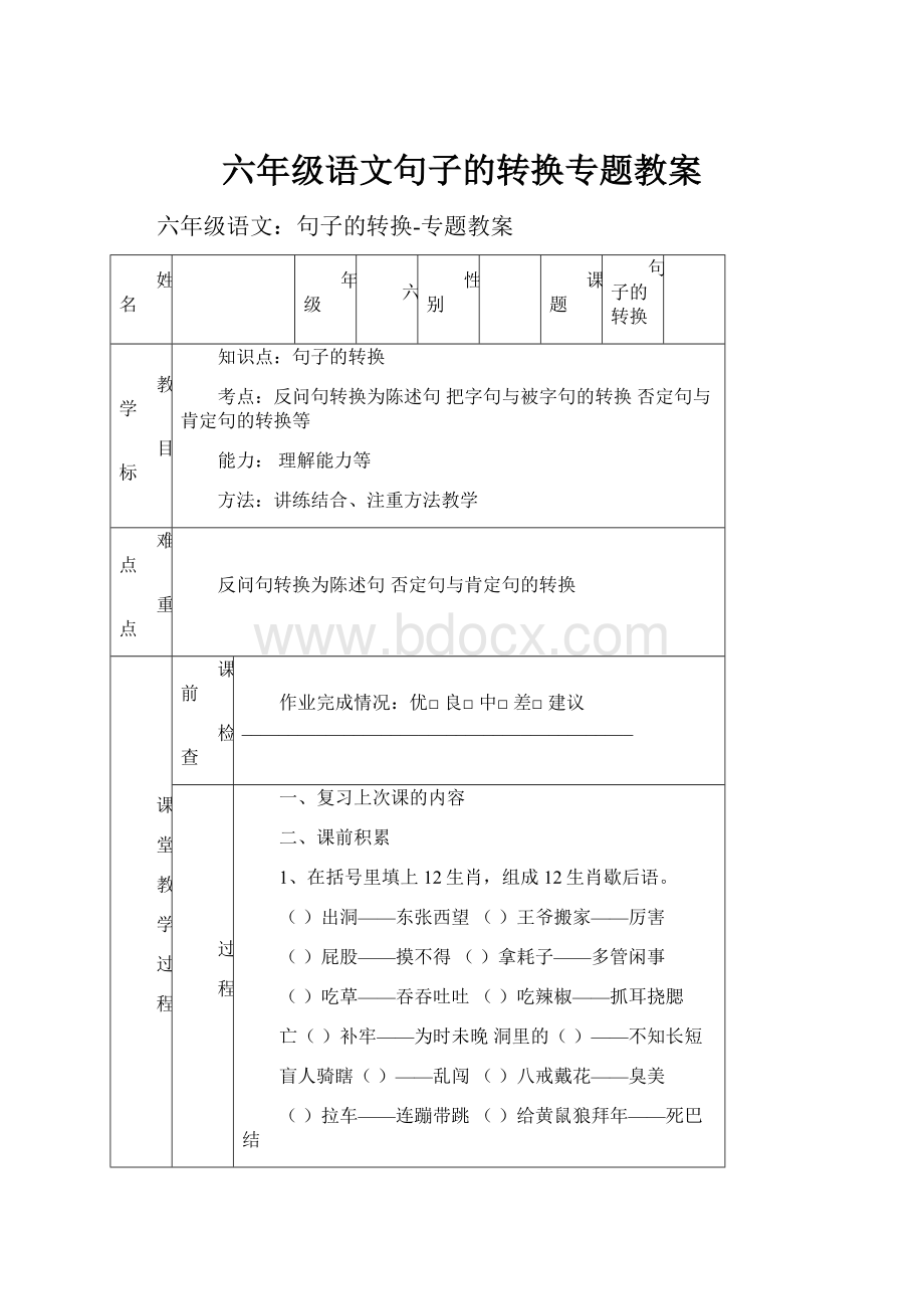 六年级语文句子的转换专题教案.docx