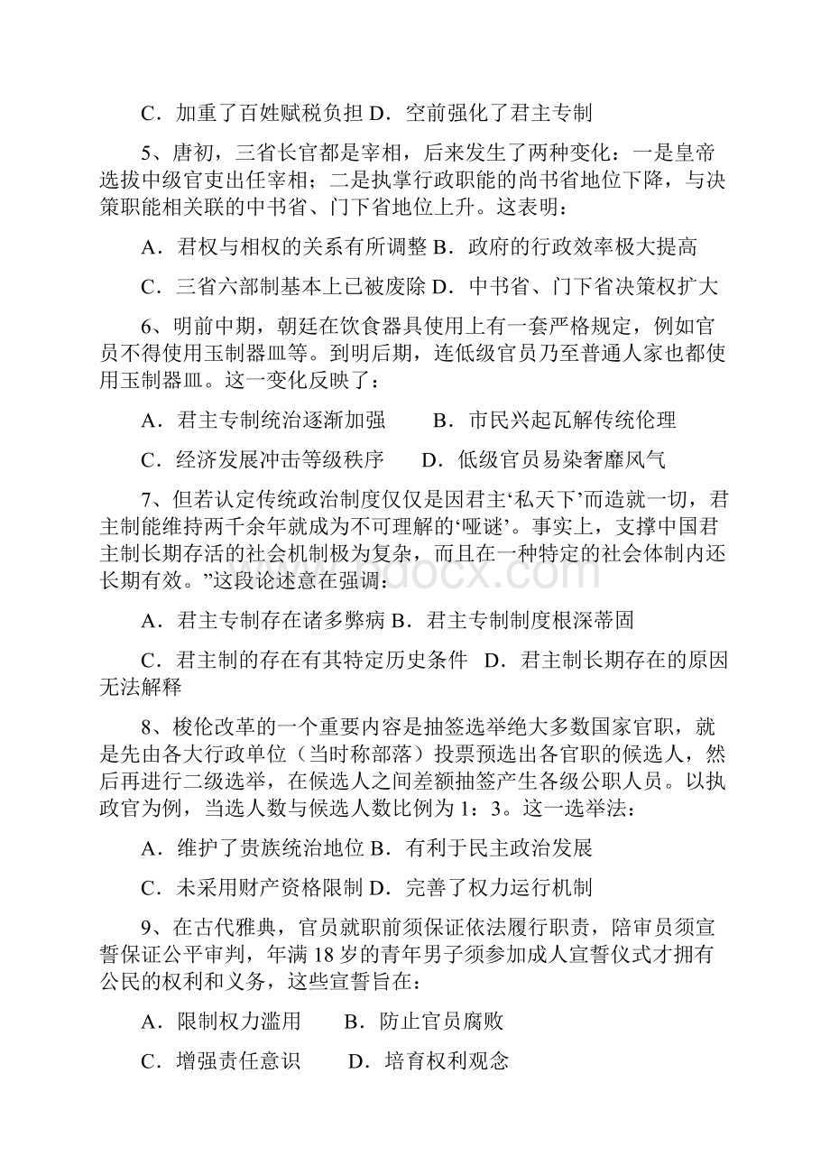 山西省祁县中学学年高二月考历史试题.docx_第2页