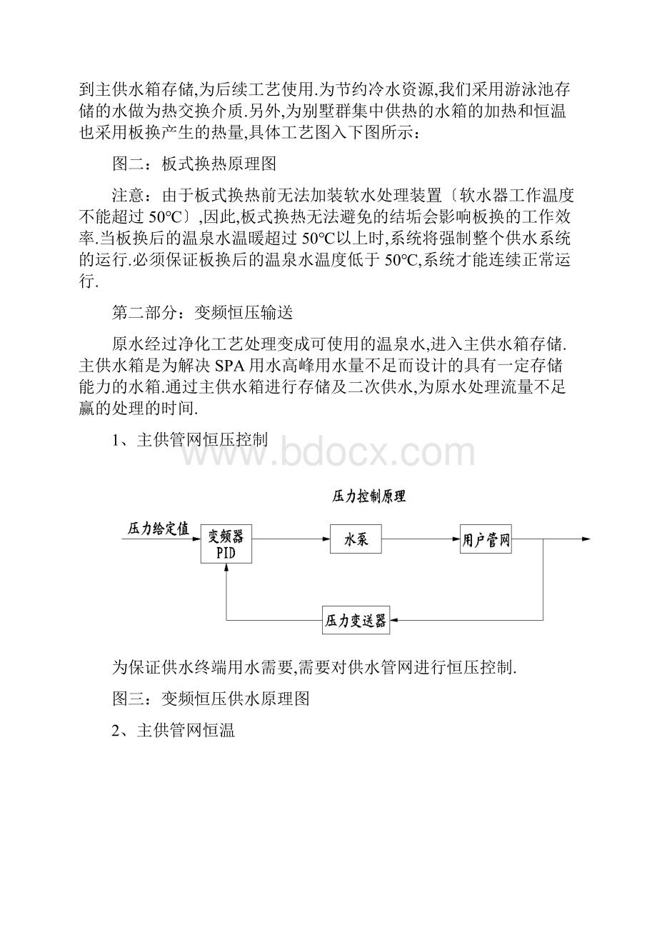 温泉水处理及SPA和泳池供水系统设计方案.docx_第2页