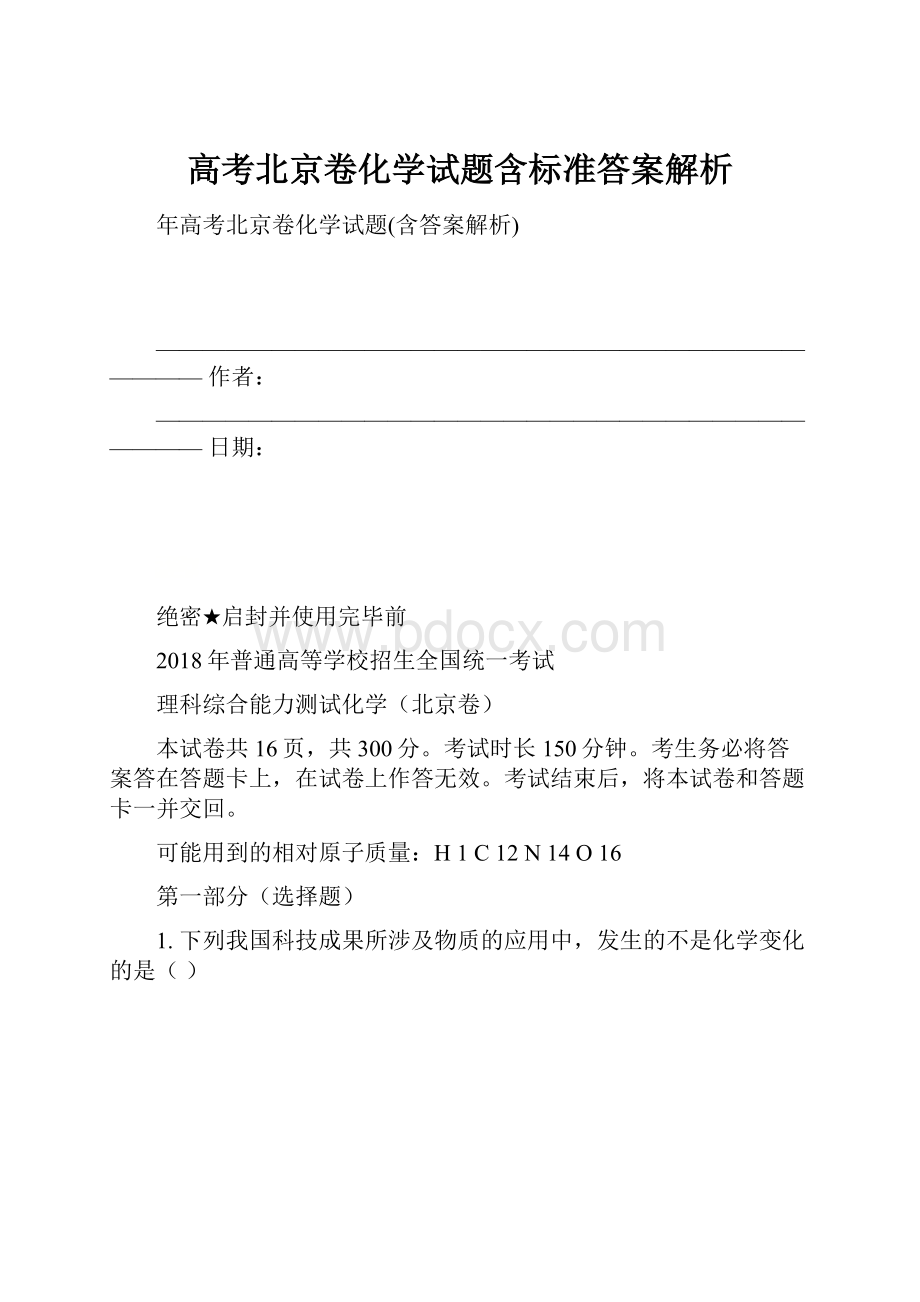 高考北京卷化学试题含标准答案解析.docx